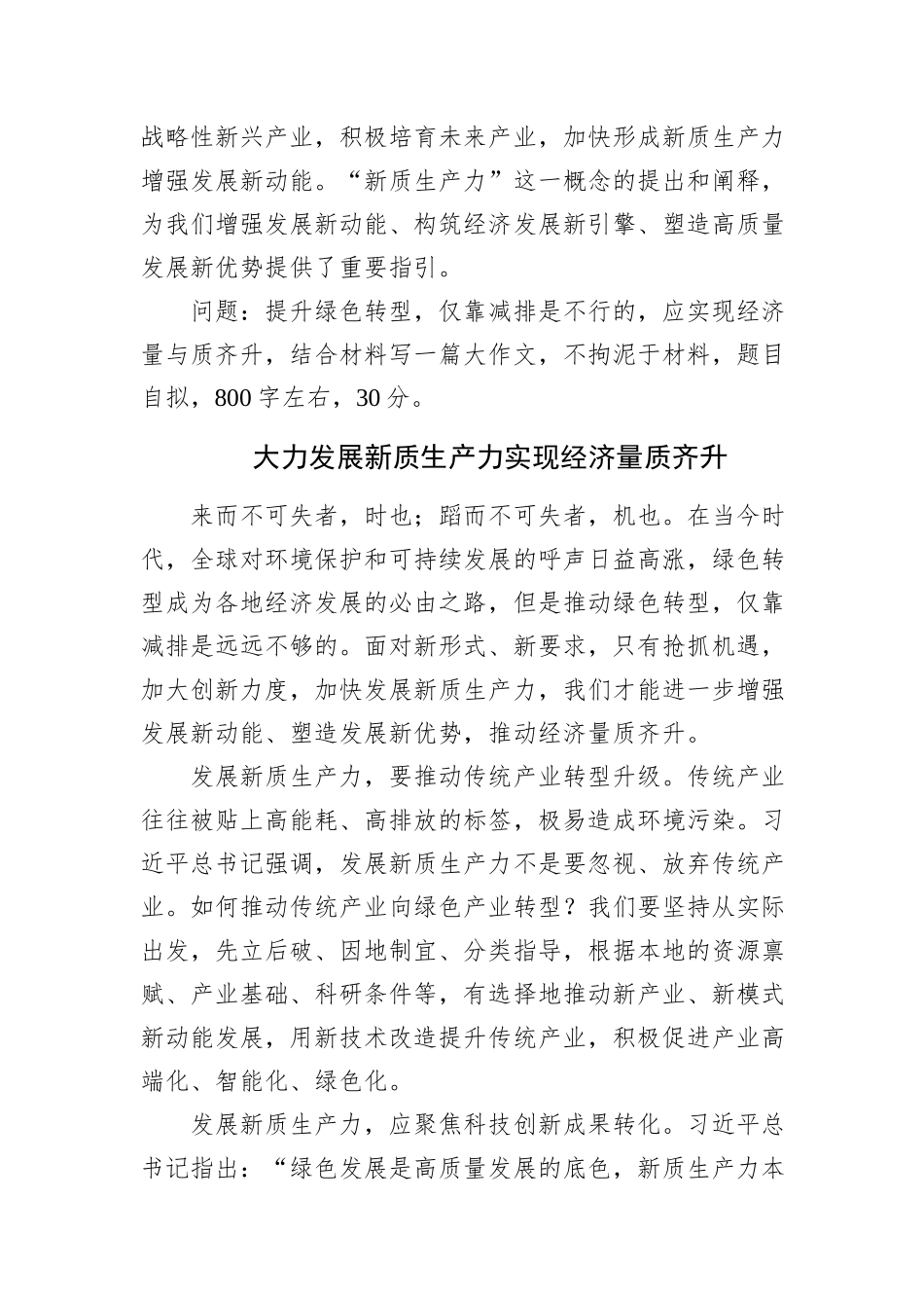 2024年9月21日云南省红河州事业单位考调笔试真题及解析（综合管理卷）_第3页
