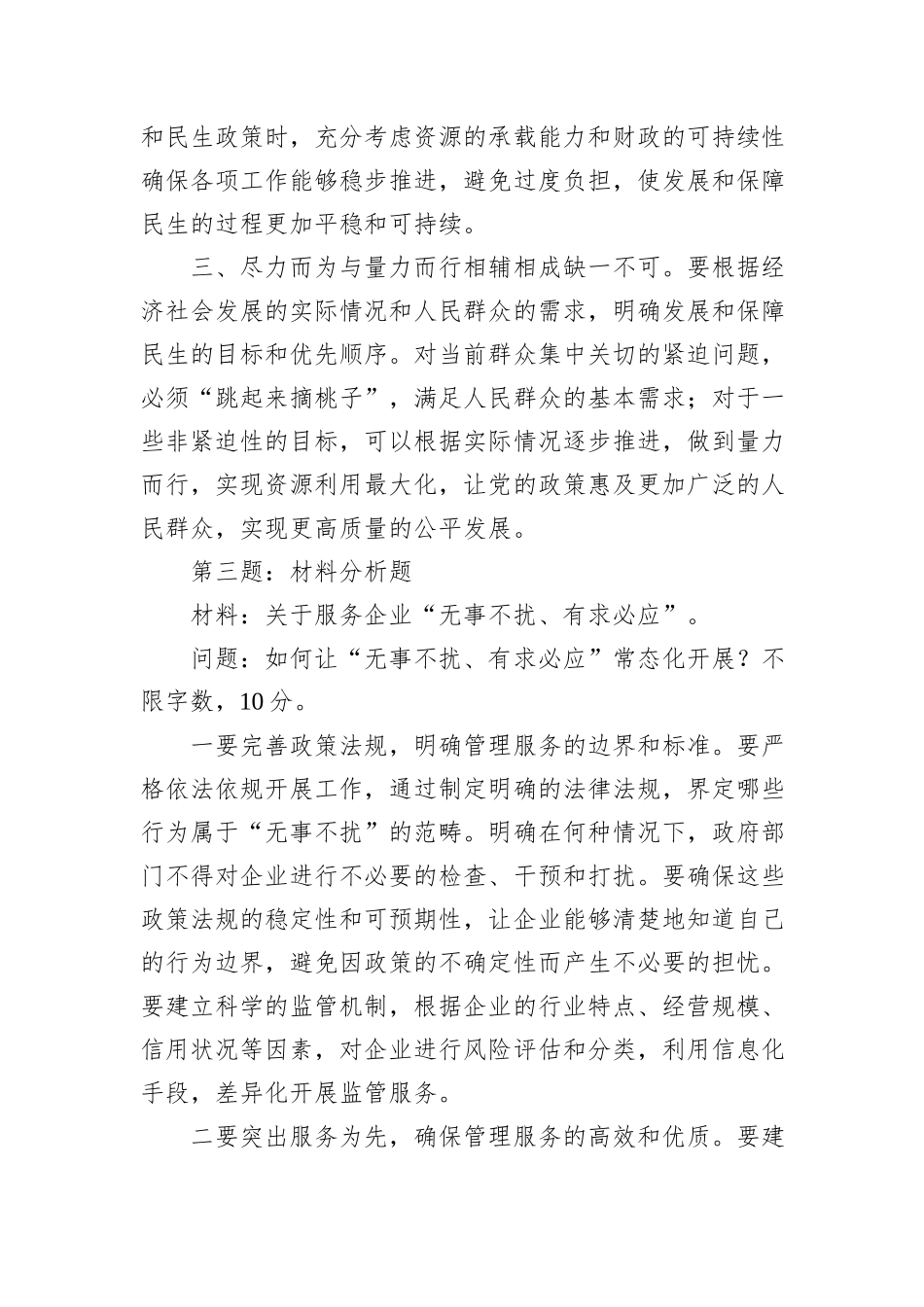 2024年9月21日云南省怒江州直遴选笔试真题及解析_第2页