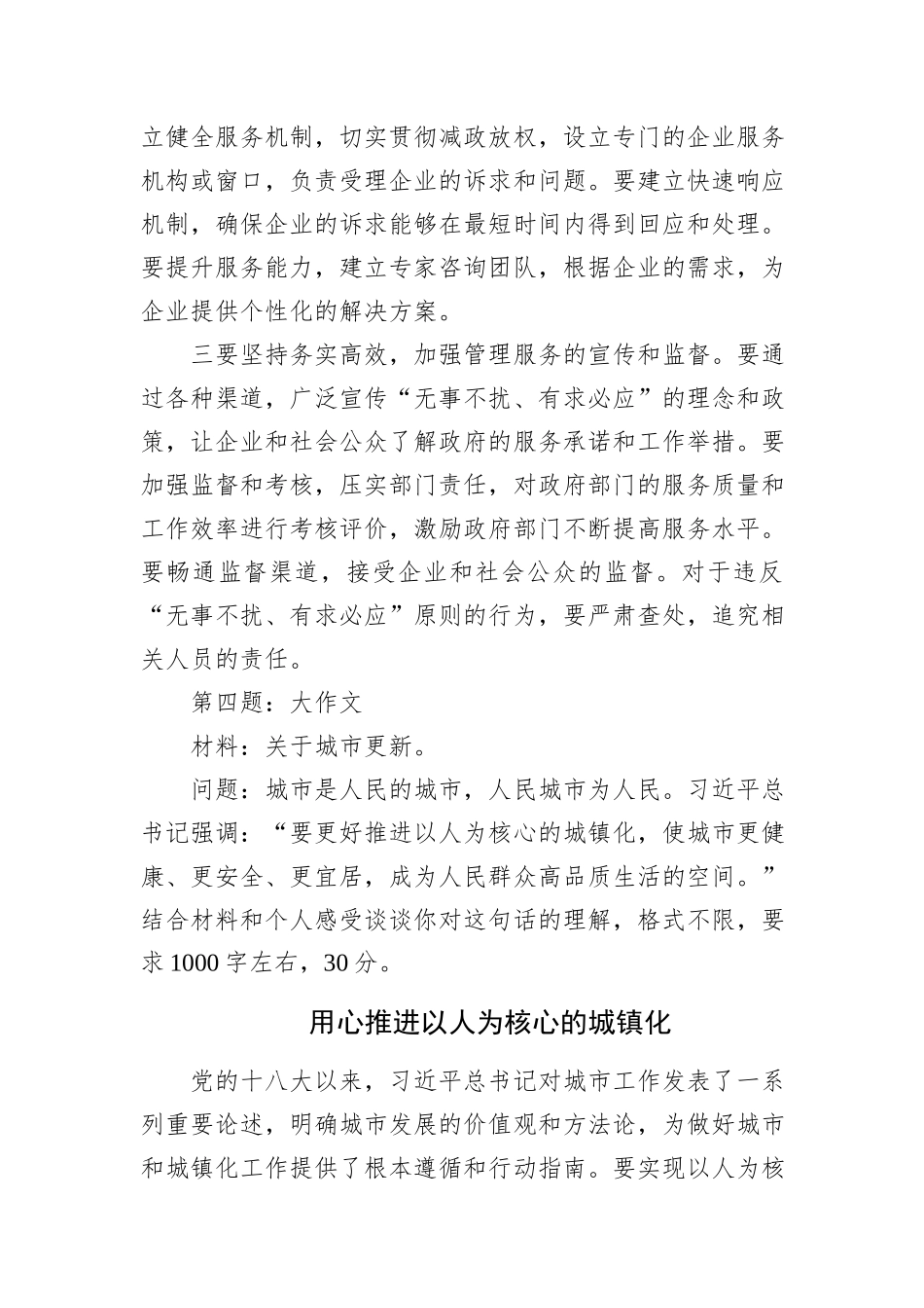 2024年9月21日云南省怒江州直遴选笔试真题及解析_第3页