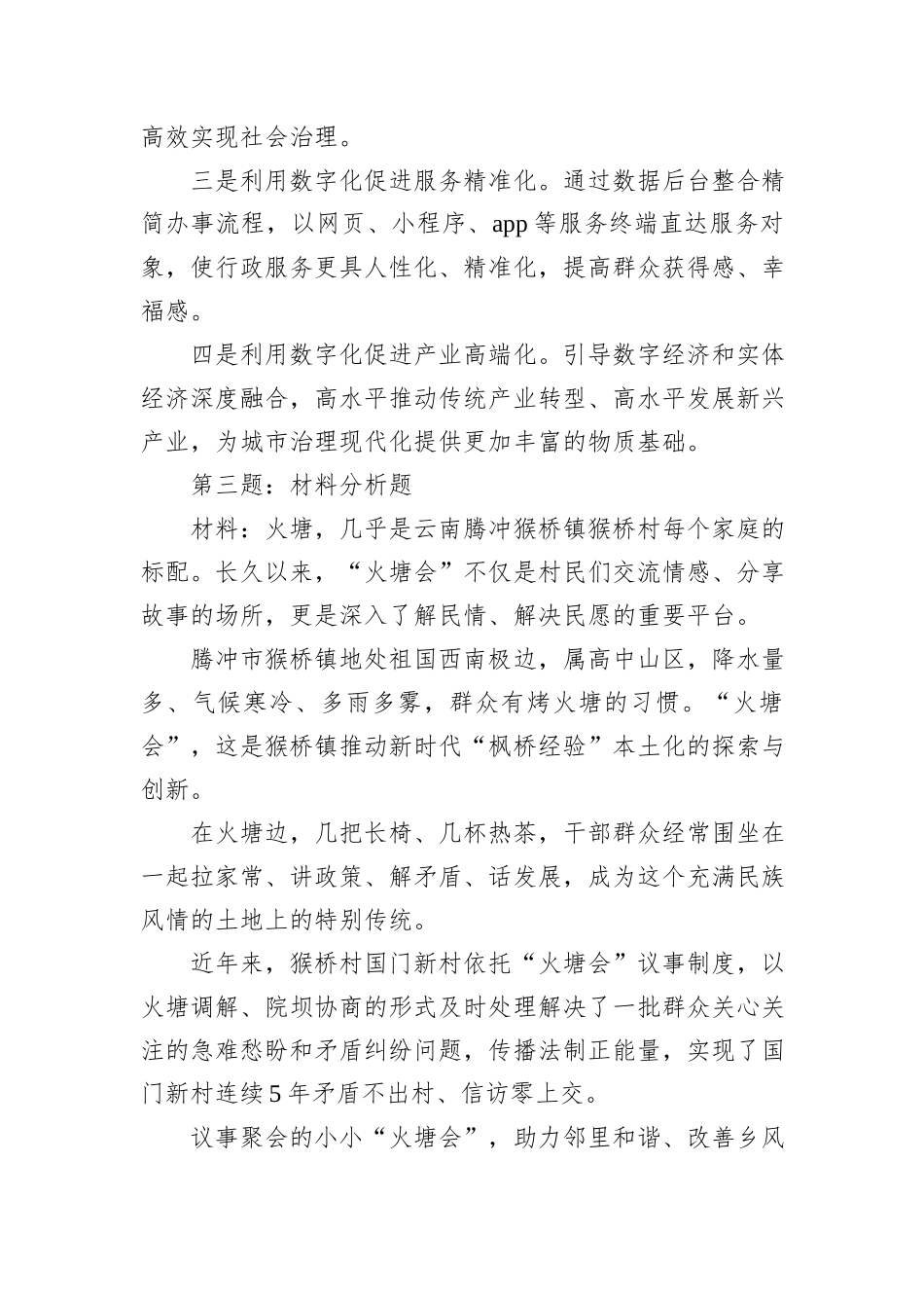 2024年9月21日云南省怒江州直事业单位选聘笔试真题及解析_第2页