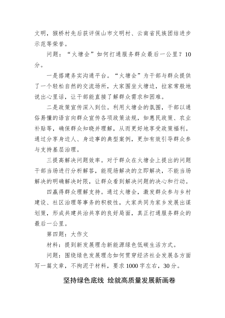 2024年9月21日云南省怒江州直事业单位选聘笔试真题及解析_第3页