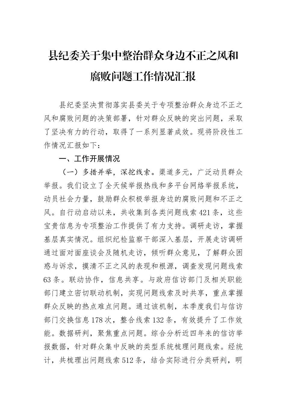 2024年党支部基层总结报告_第1页