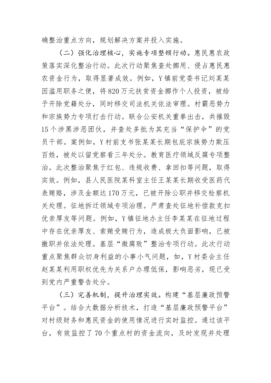 2024年党支部基层总结报告_第2页