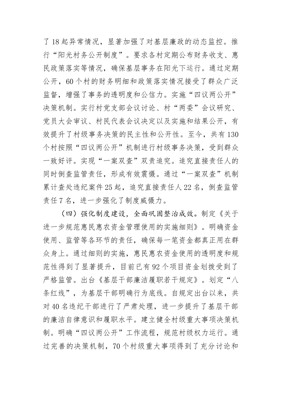 2024年党支部基层总结报告_第3页