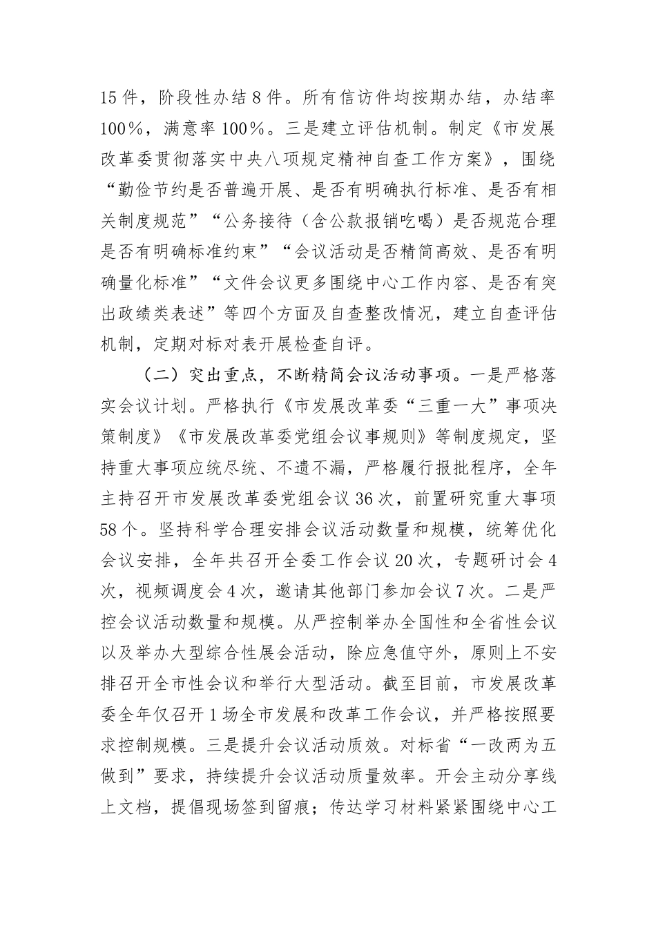 2024年市发改局整治形式主义为基层减负工作情况报告_第2页