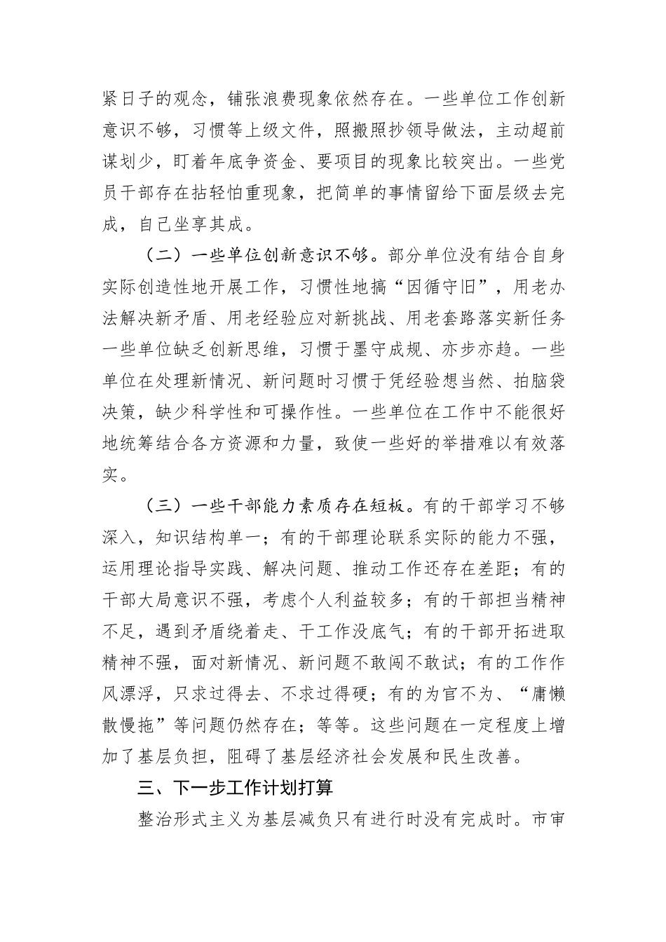 2024年市审批局整治形式主义为基层减负工作情况报告_第3页