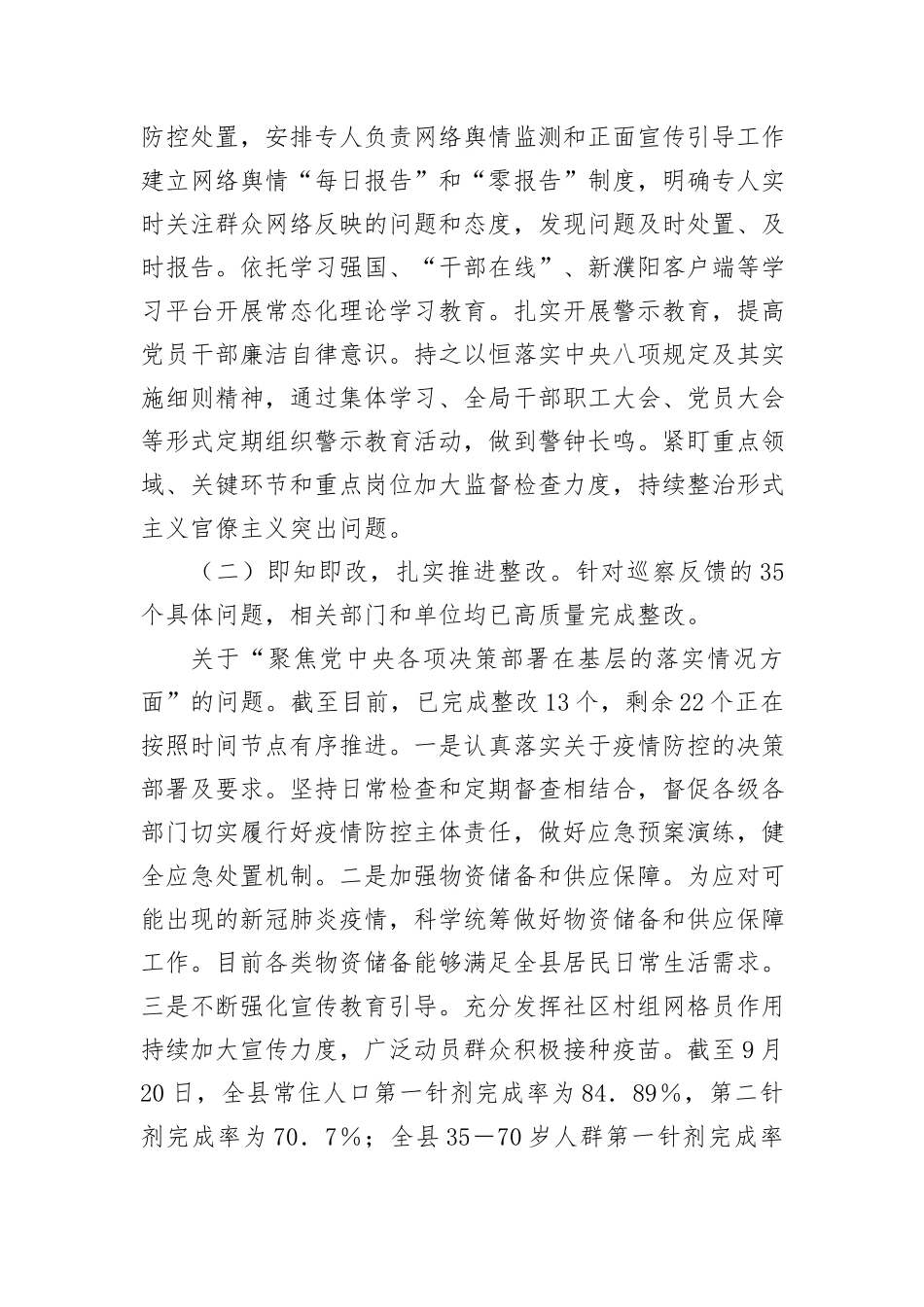 2024年县直部门巡察整改情况报告_第2页