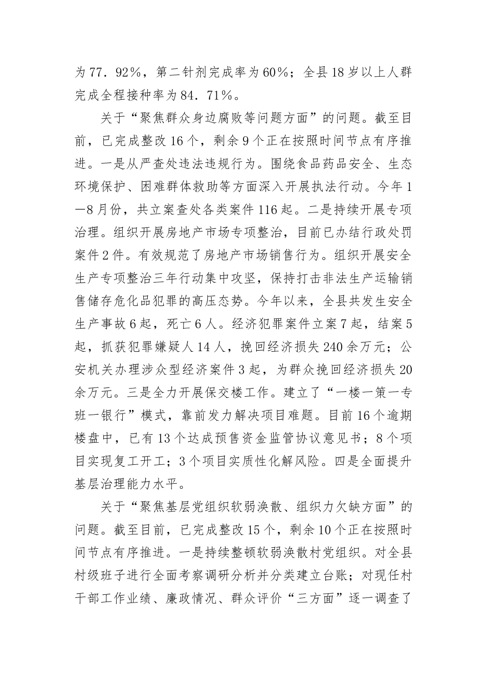 2024年县直部门巡察整改情况报告_第3页
