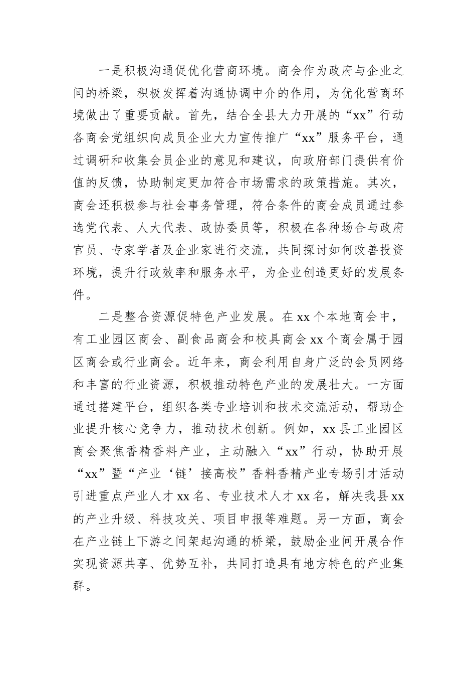 XX县商会党建工作情况报告_第2页
