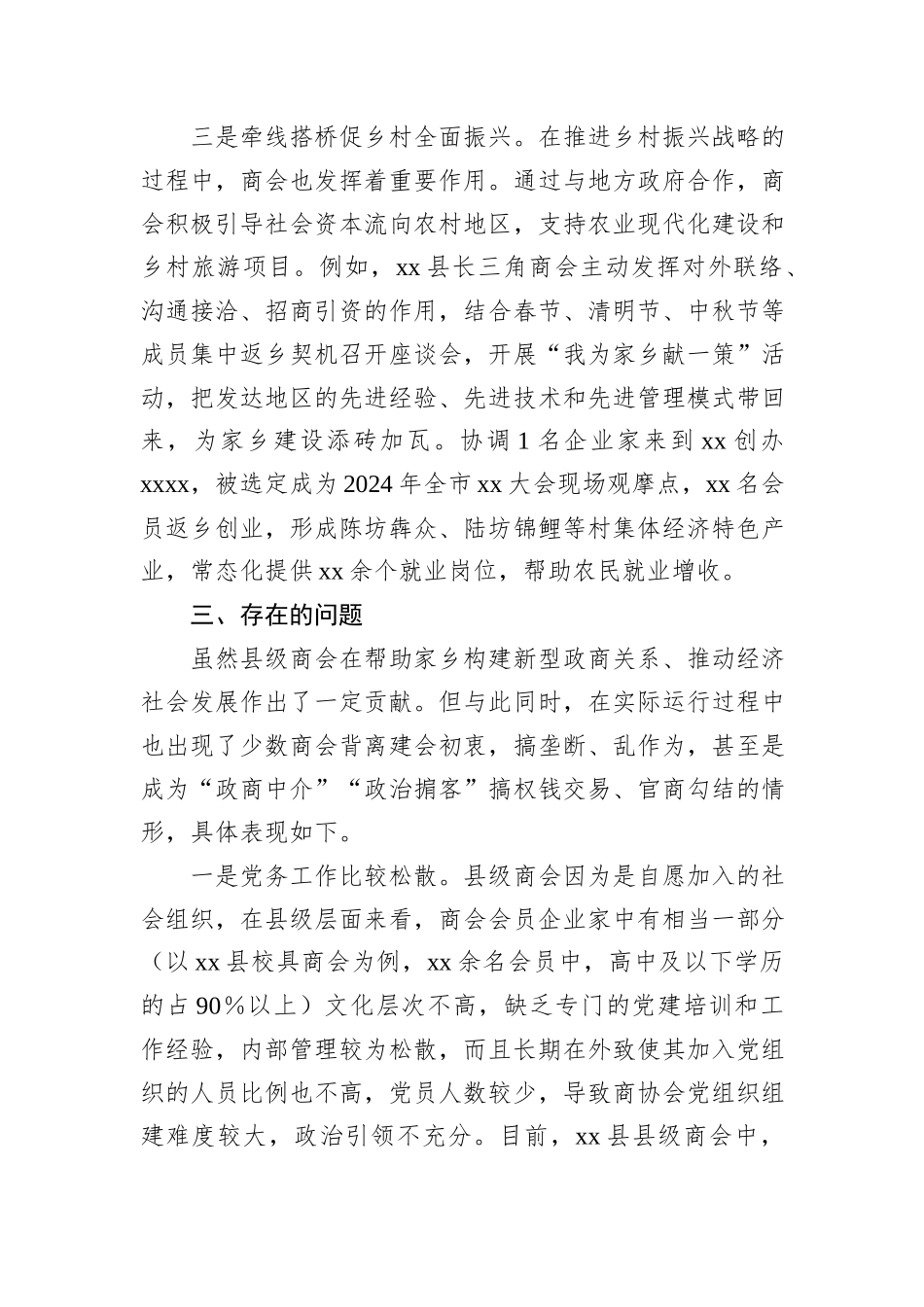 XX县商会党建工作情况报告_第3页