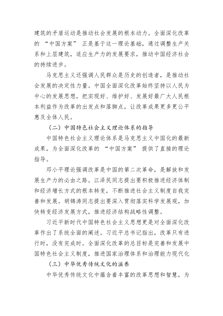 党课：全面深化改革的+“中国方案”——+理论逻辑与实践路径_第2页