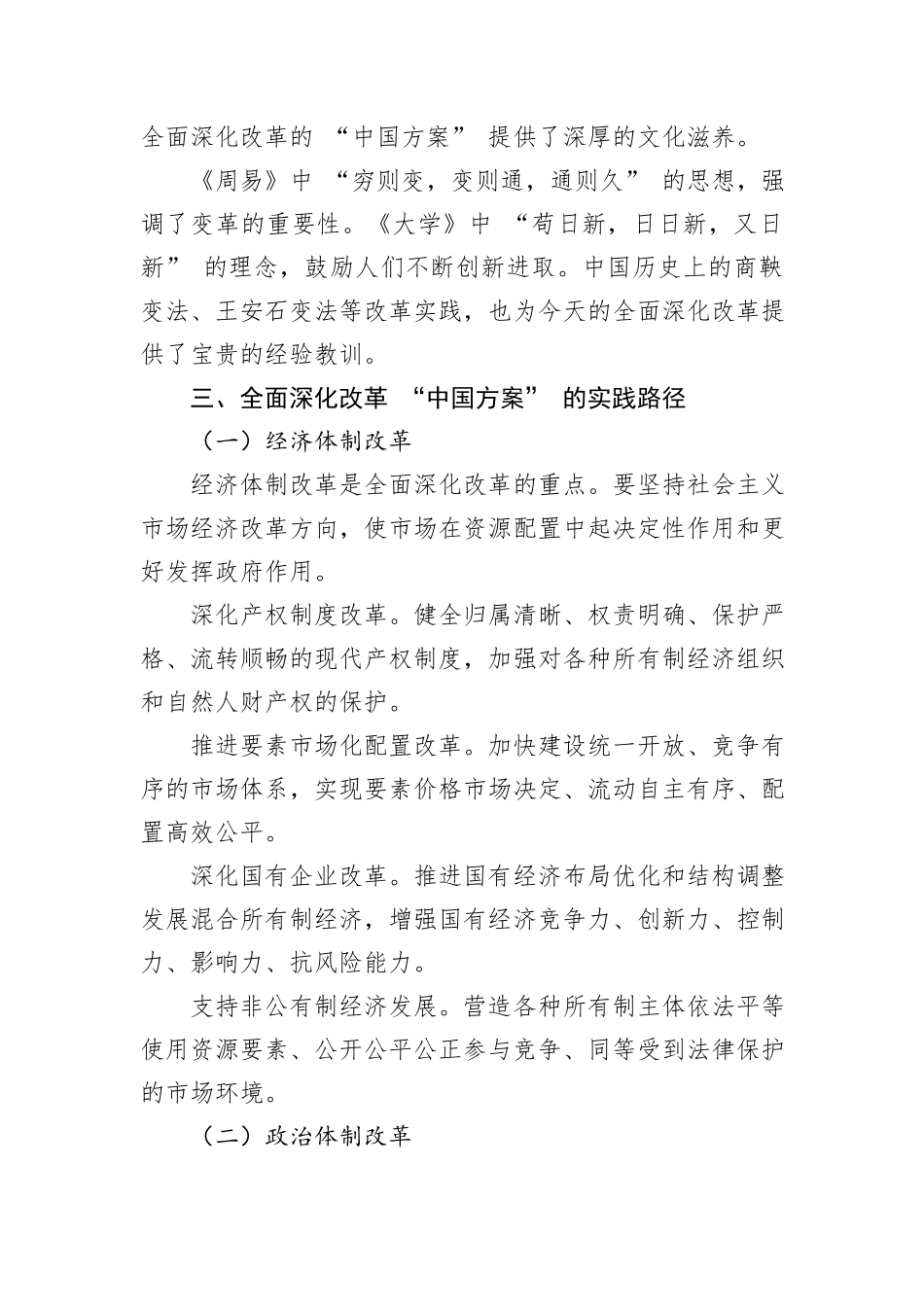 党课：全面深化改革的+“中国方案”——+理论逻辑与实践路径_第3页
