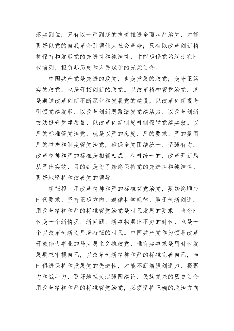 党课：以改革精神推进全面从严治党_第2页