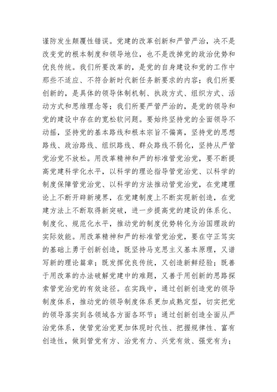 党课：以改革精神推进全面从严治党_第3页