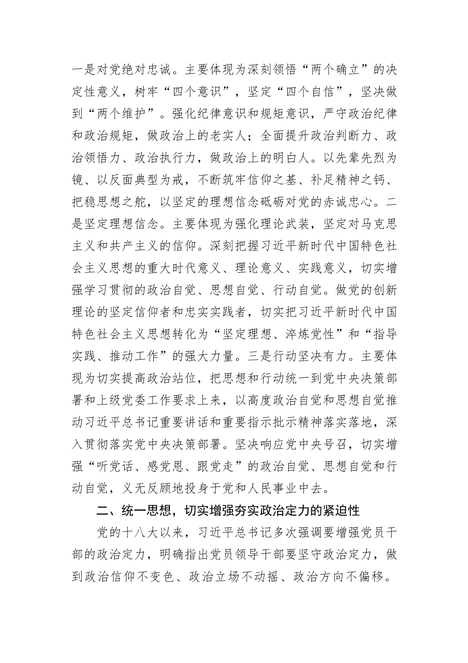 党课：增强政治定力展现新时代年轻干部精神风貌_第2页