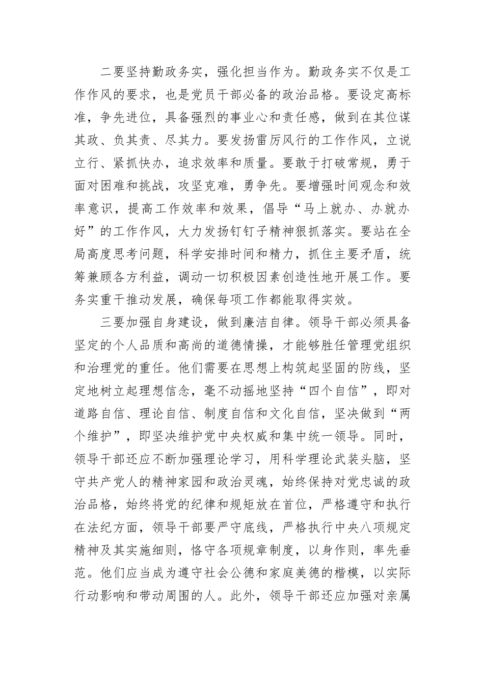 党委书记在2024年新任职干部集体廉政谈话会上的讲话_第2页