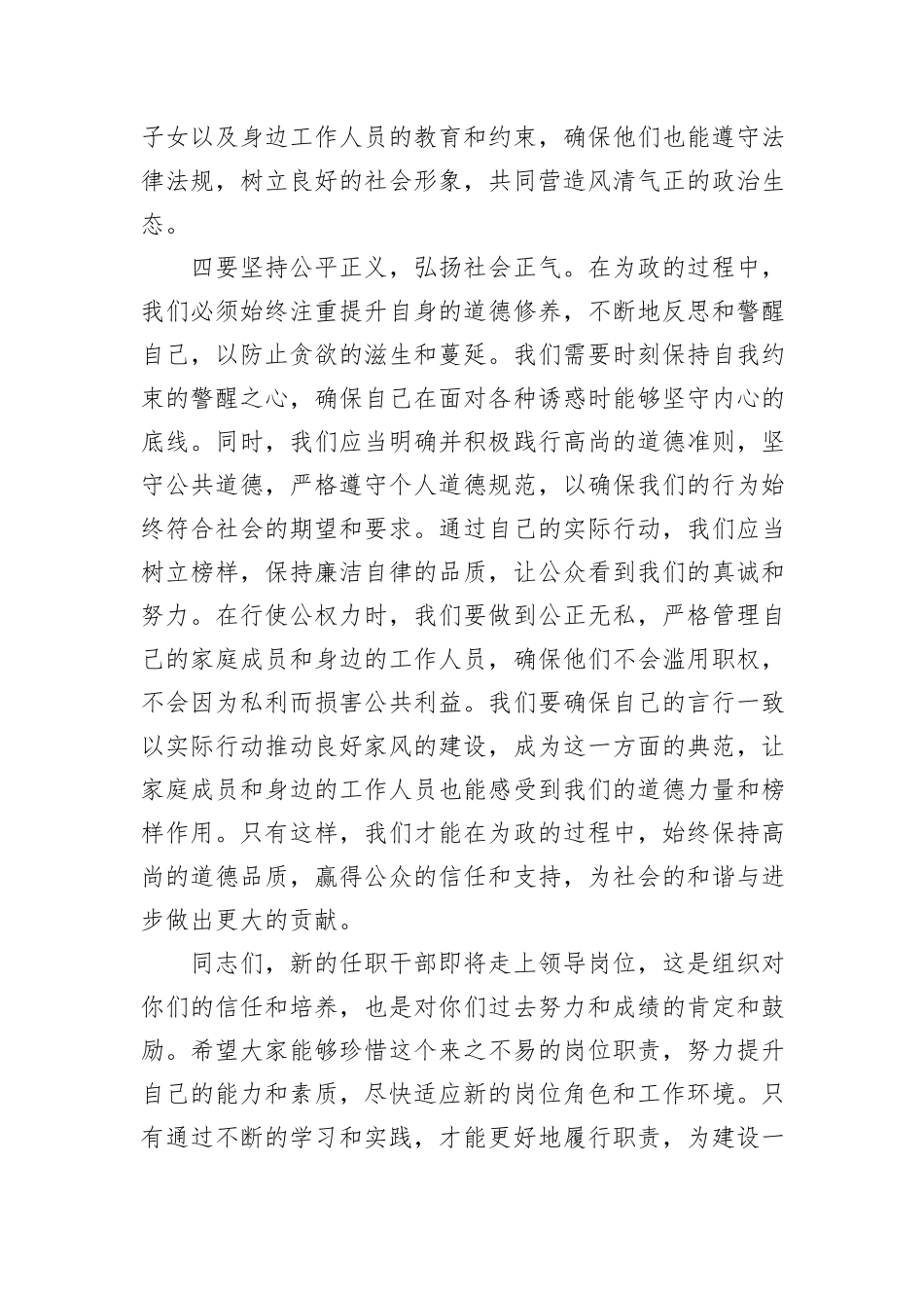 党委书记在2024年新任职干部集体廉政谈话会上的讲话_第3页