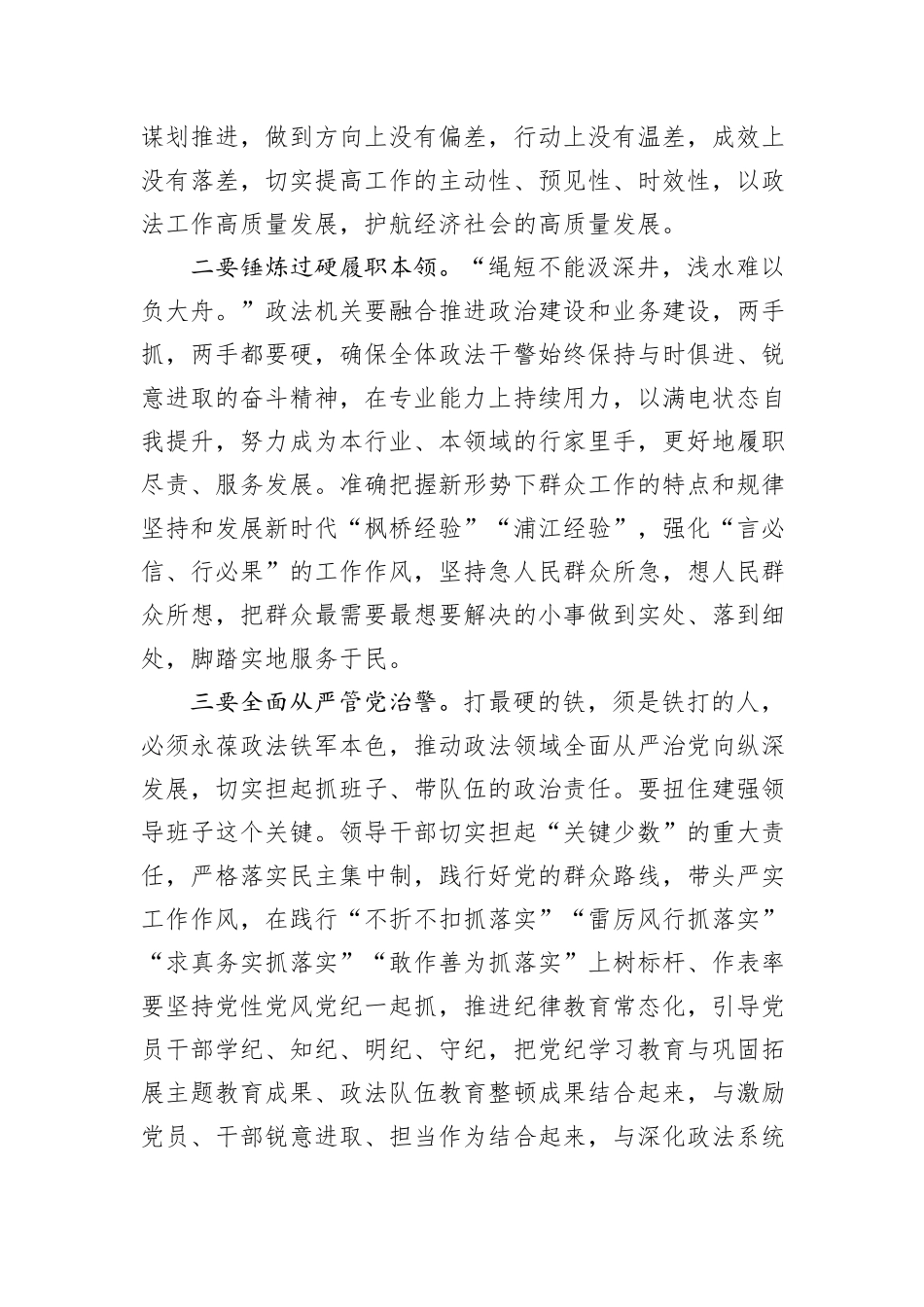 锻造新时代政法铁军研讨交流发言提纲_第2页