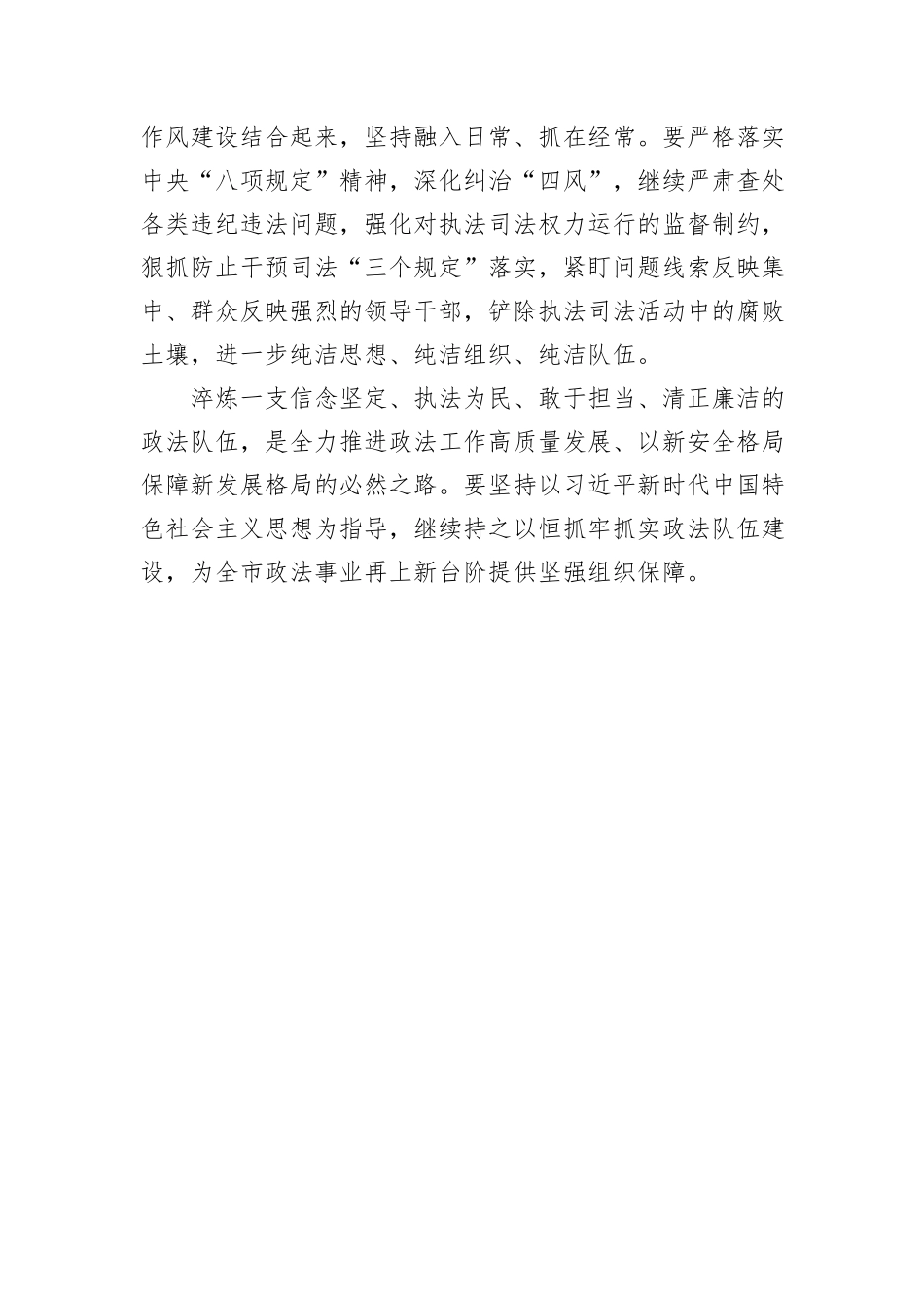 锻造新时代政法铁军研讨交流发言提纲_第3页