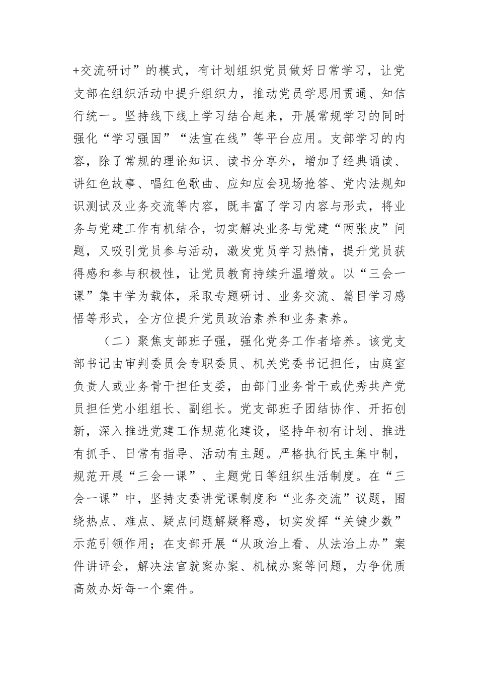 法院党支部关于“四强党支部”建设工作情况的报告_第2页
