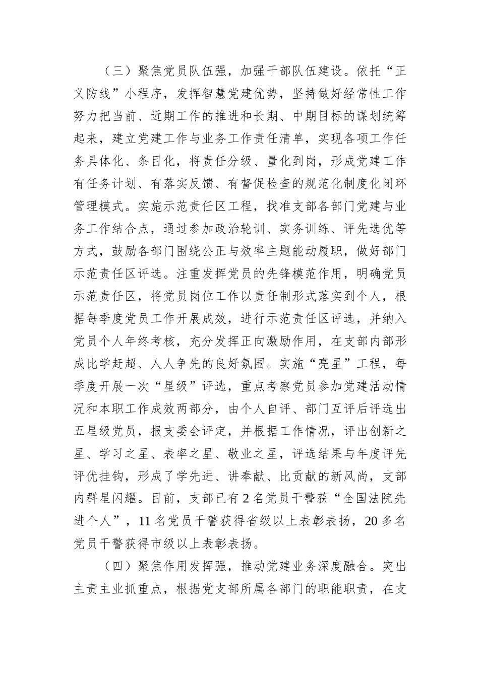法院党支部关于“四强党支部”建设工作情况的报告_第3页