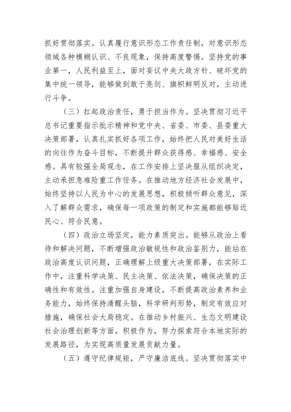 干部考察提拔近三年工作总结_第2页