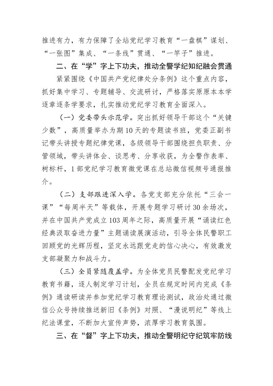 公安局党纪学习教育工作总结_第2页