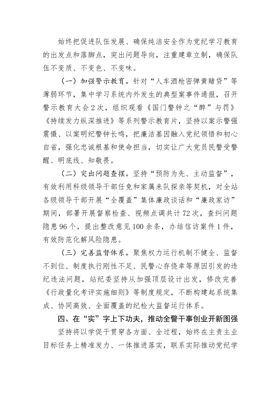 公安局党纪学习教育工作总结_第3页