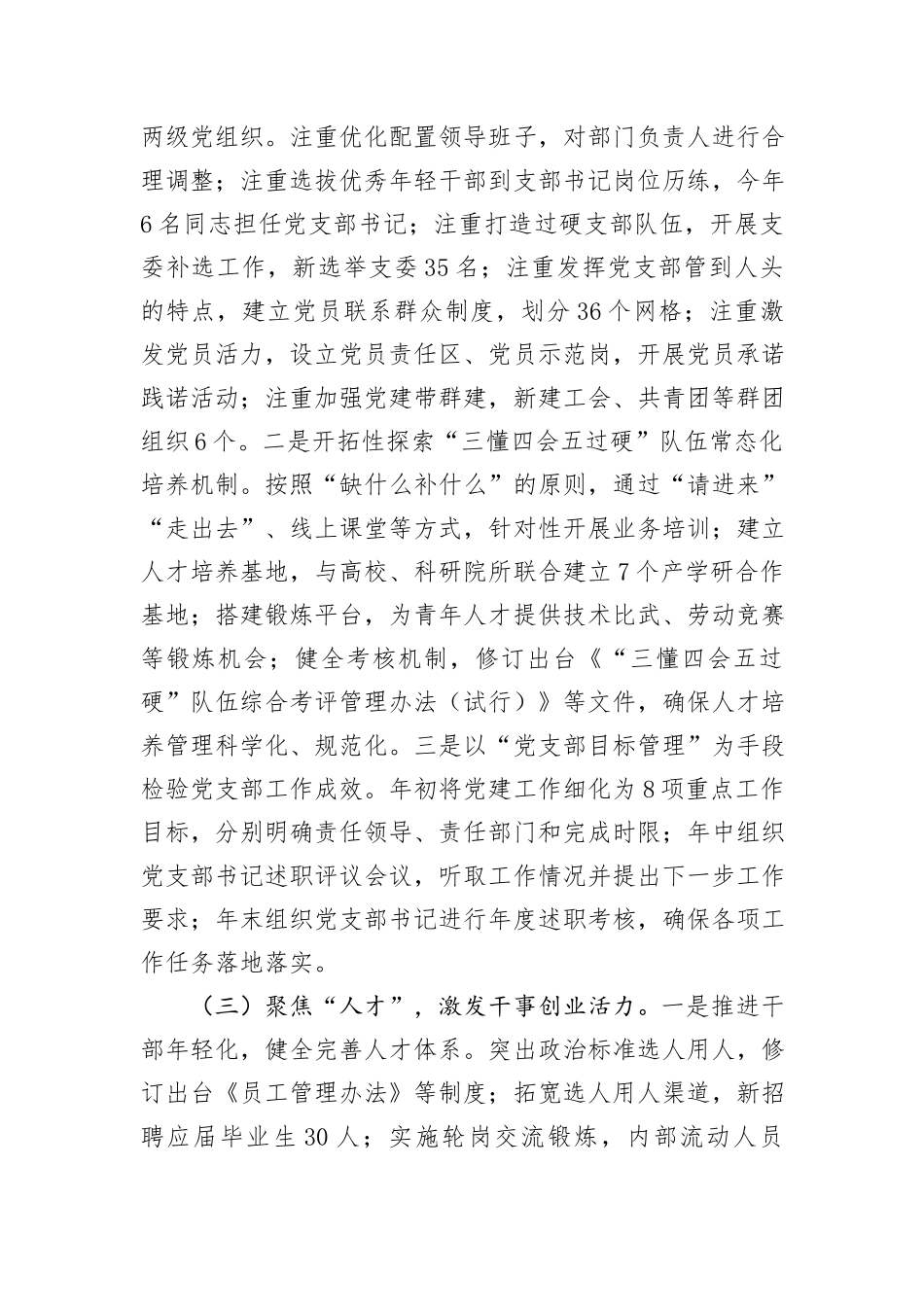 公司党委书记2024年抓基层党建工作述职报告_第2页
