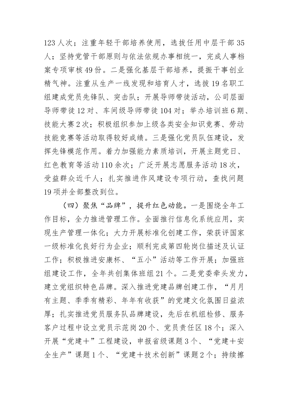 公司党委书记2024年抓基层党建工作述职报告_第3页