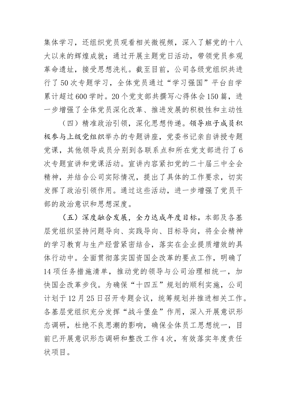 公司学习贯彻落实二十届三中全会精神工作情况汇报_第2页