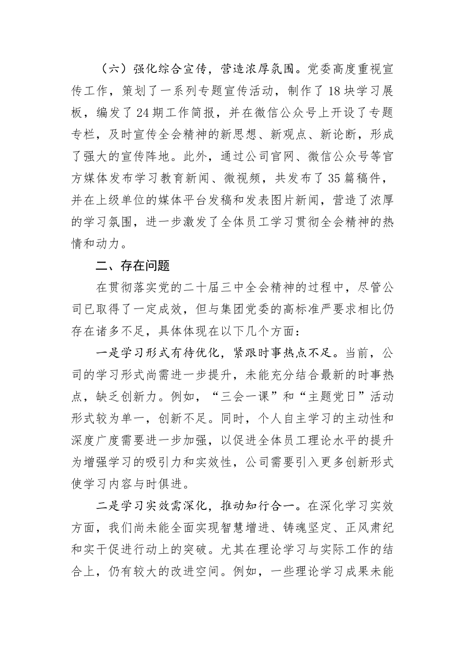 公司学习贯彻落实二十届三中全会精神工作情况汇报_第3页