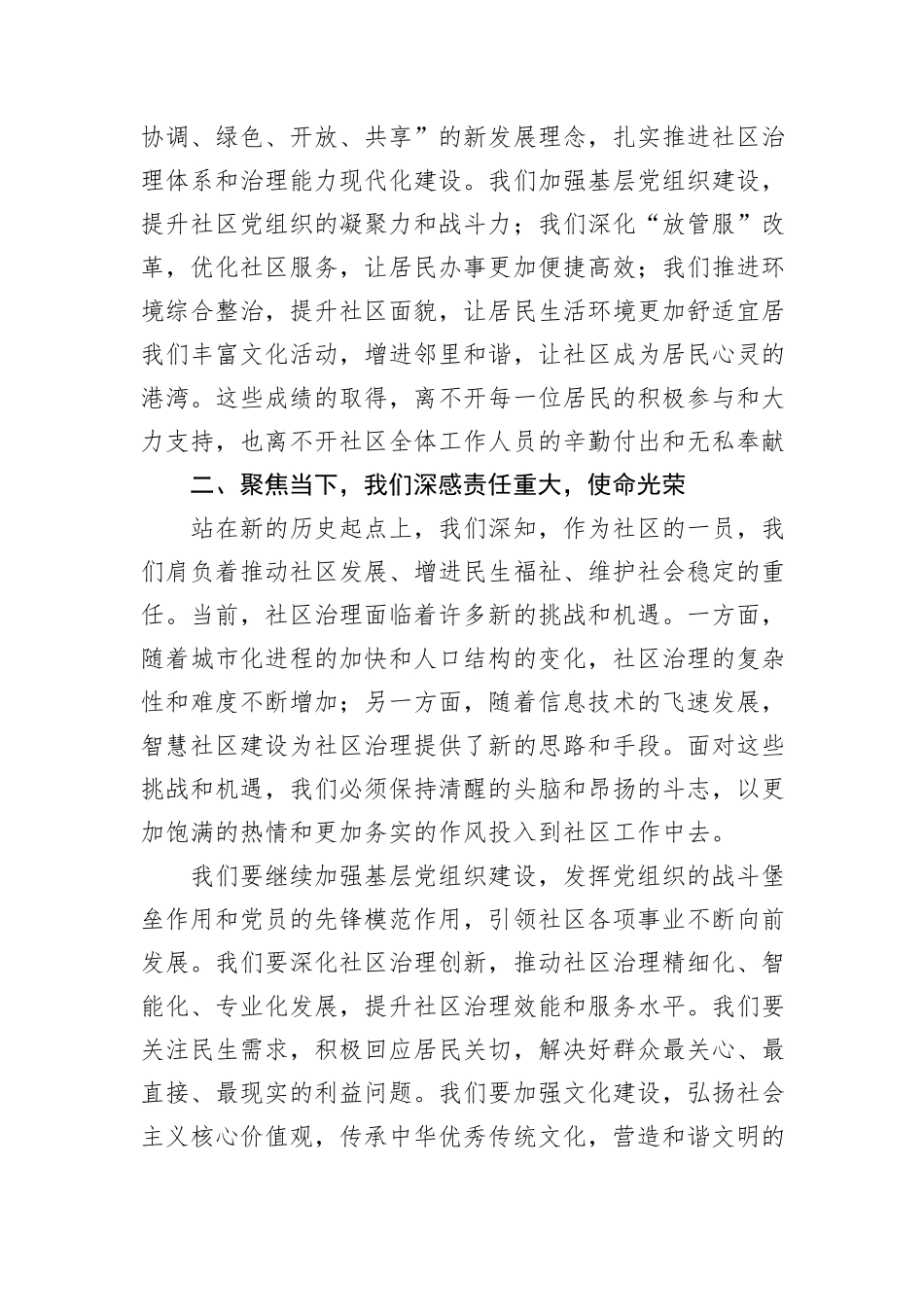 国庆节社区书记致辞_第2页