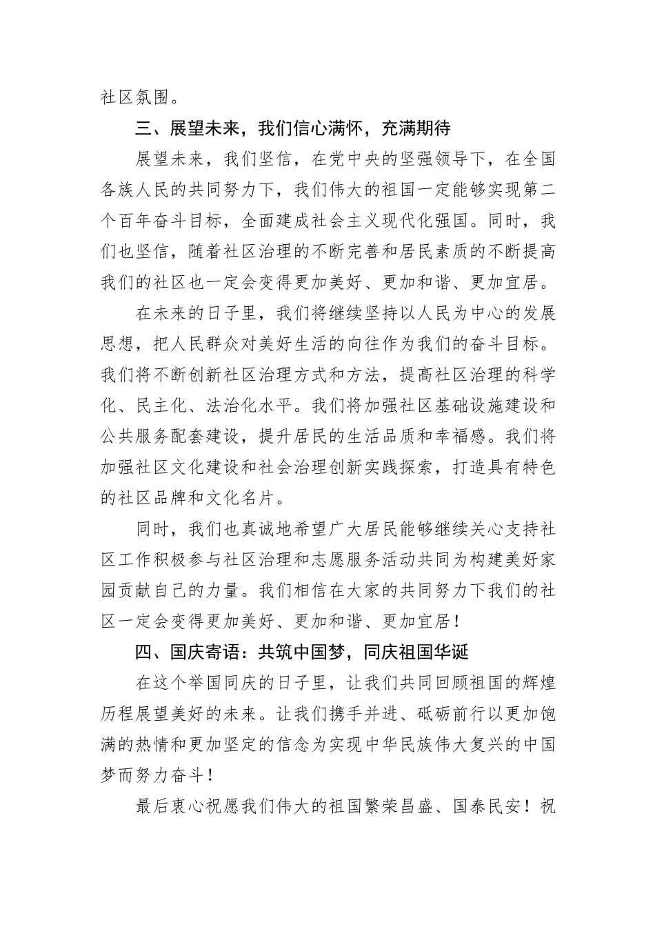 国庆节社区书记致辞_第3页