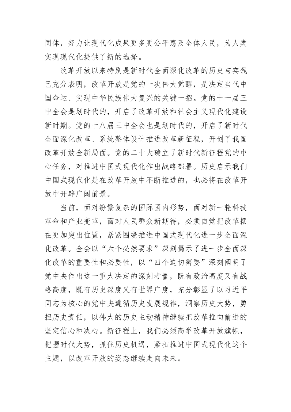 坚定进一步全面深化改革的思想自觉和行动自觉_第2页