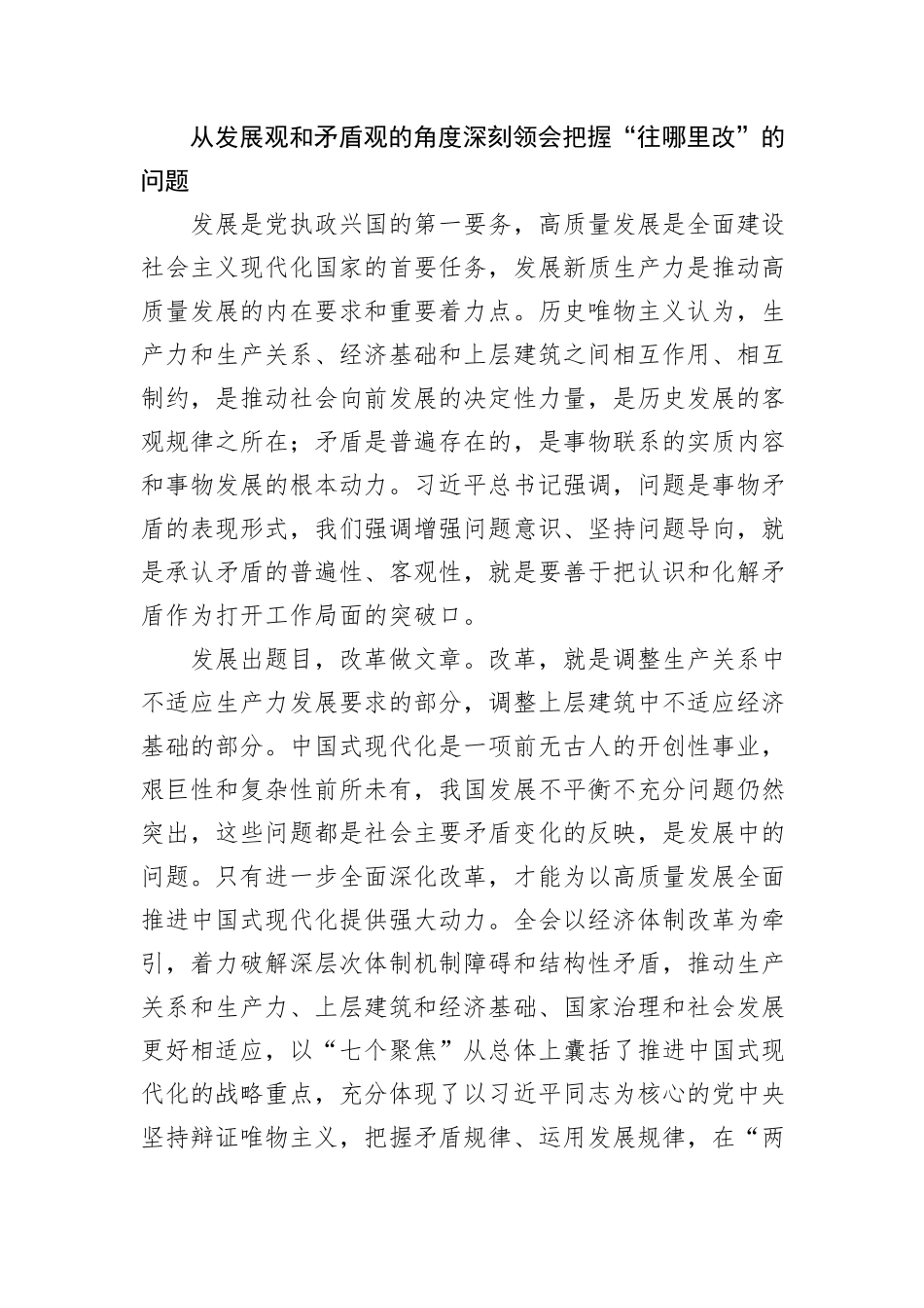 坚定进一步全面深化改革的思想自觉和行动自觉_第3页