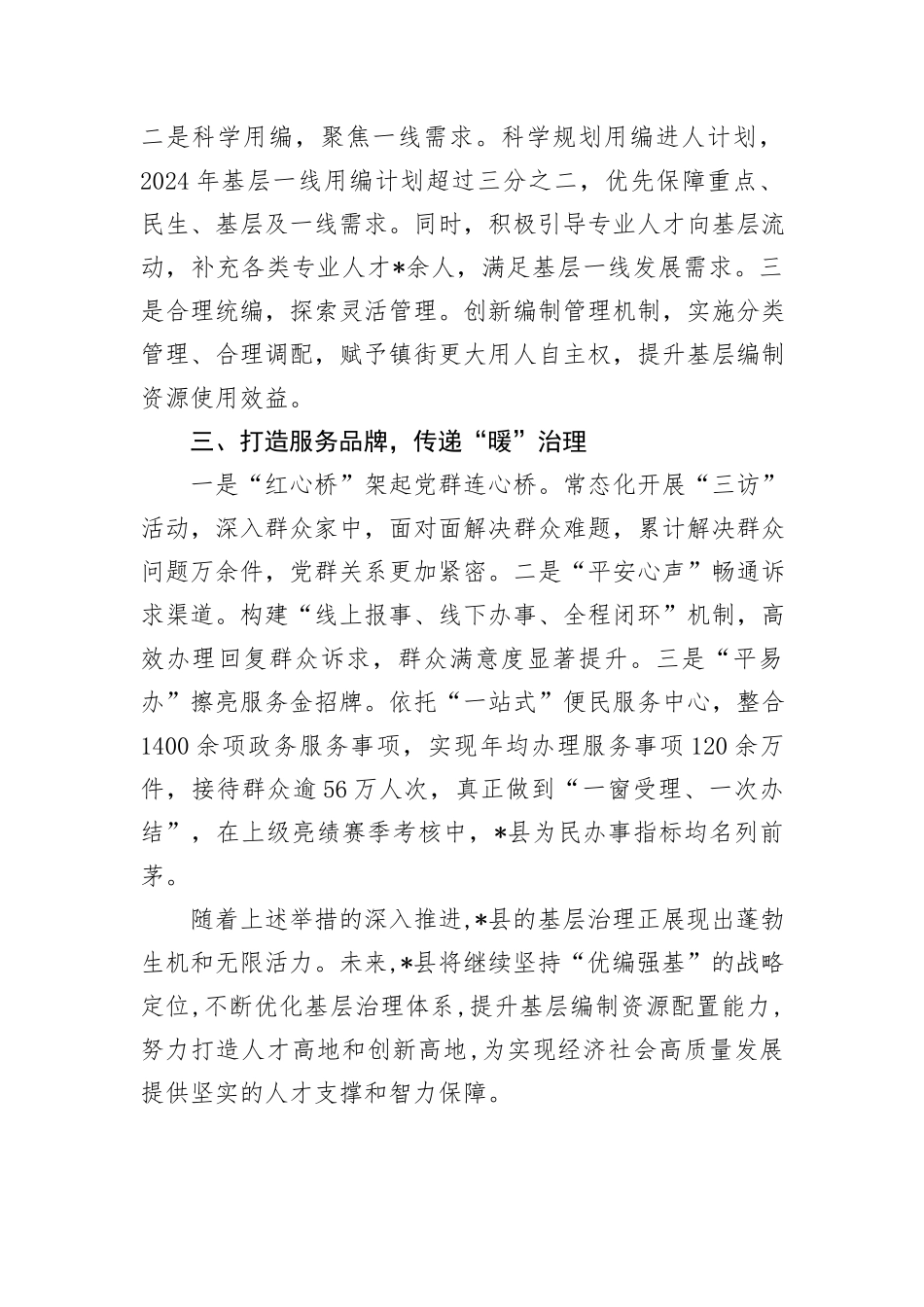经验交流：县委编办精研“三字经”，开启基层治理新篇章_第2页