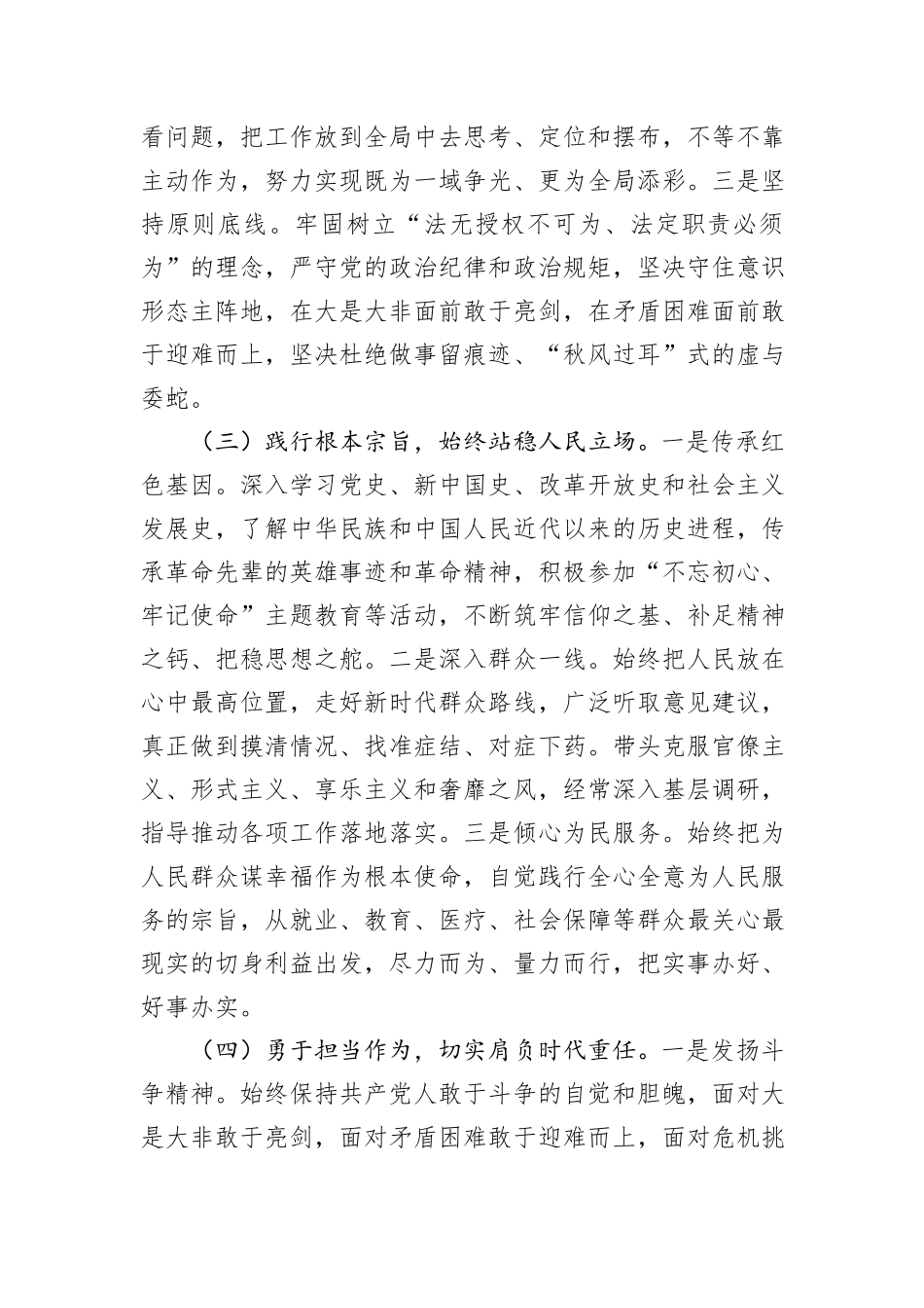 领导干部政治画像自评材料_第2页