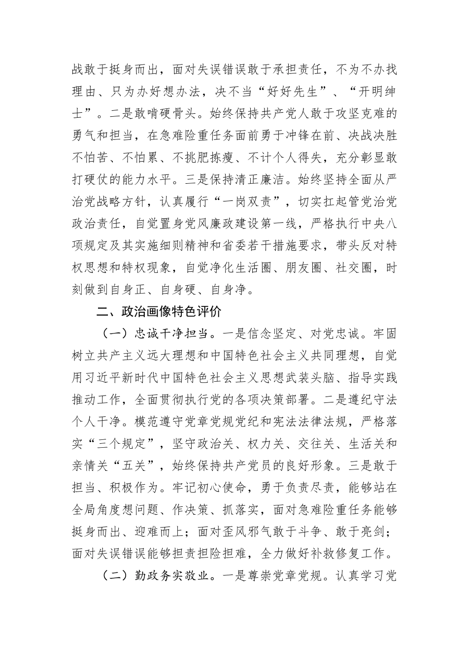 领导干部政治画像自评材料_第3页