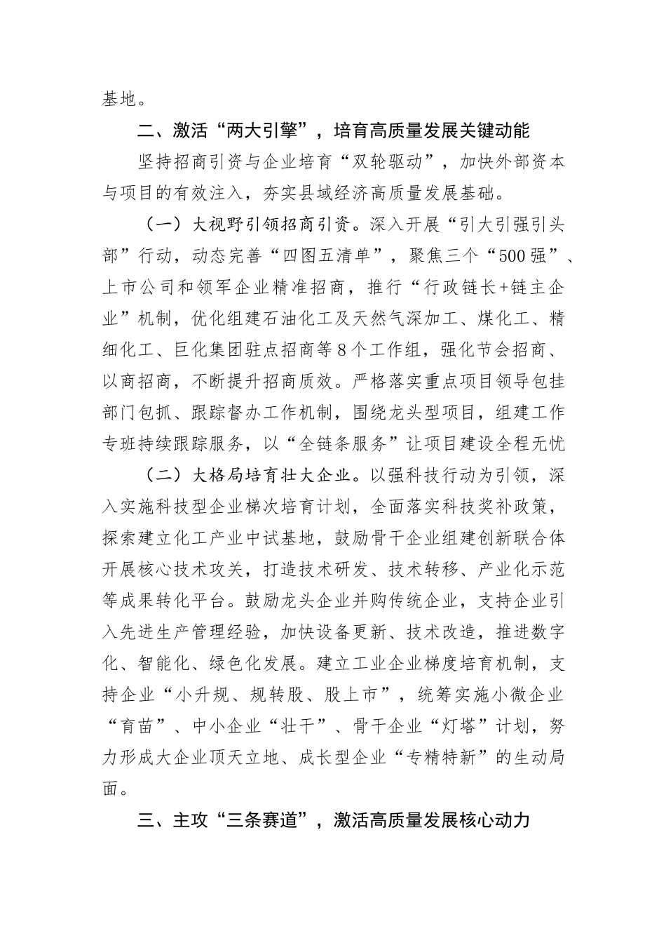 某市关于学习贯彻党的二十届三中全会精神，以培育发展新质生产力激发高质量发展新动能工作情况的报告_第2页