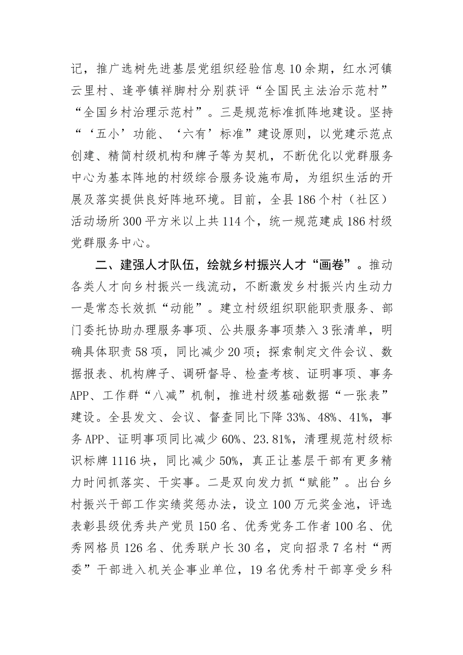某县以高质量党建引领乡村全面振兴经验交流材料_第2页