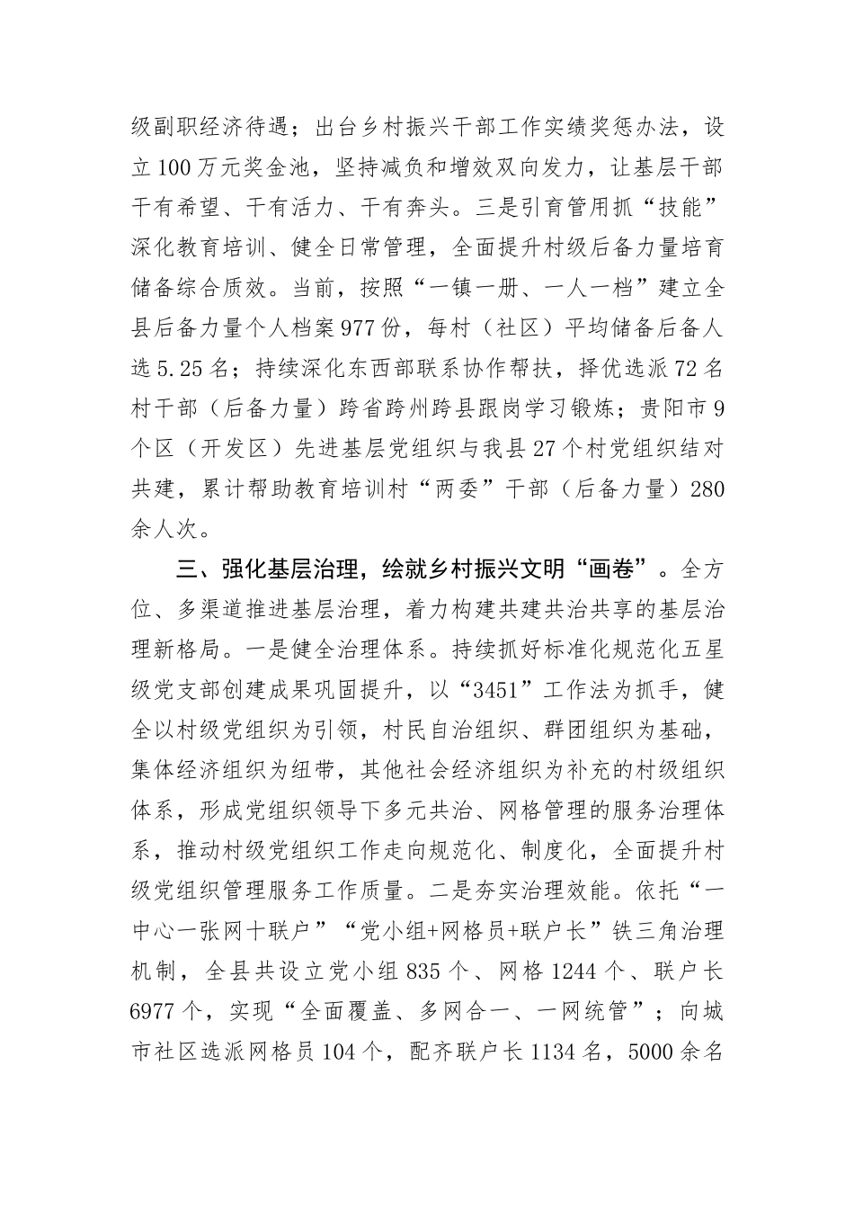 某县以高质量党建引领乡村全面振兴经验交流材料_第3页