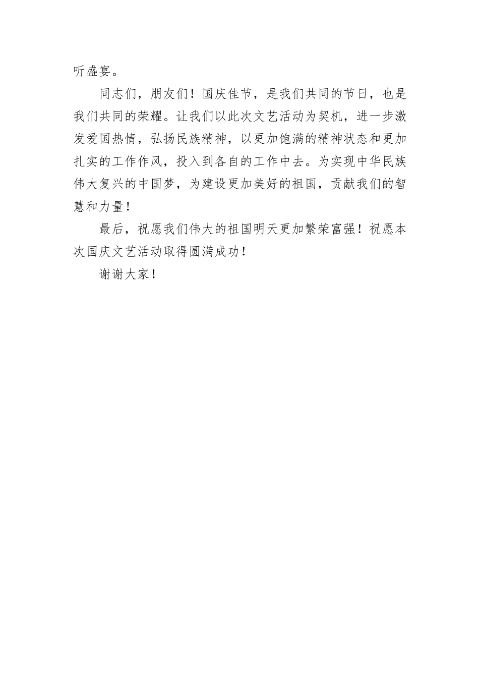 庆国庆75周年文艺活动讲话_第2页
