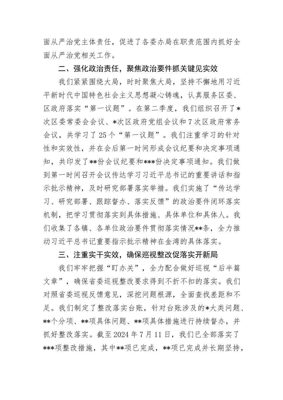 区委办前三季度工作总结_第2页