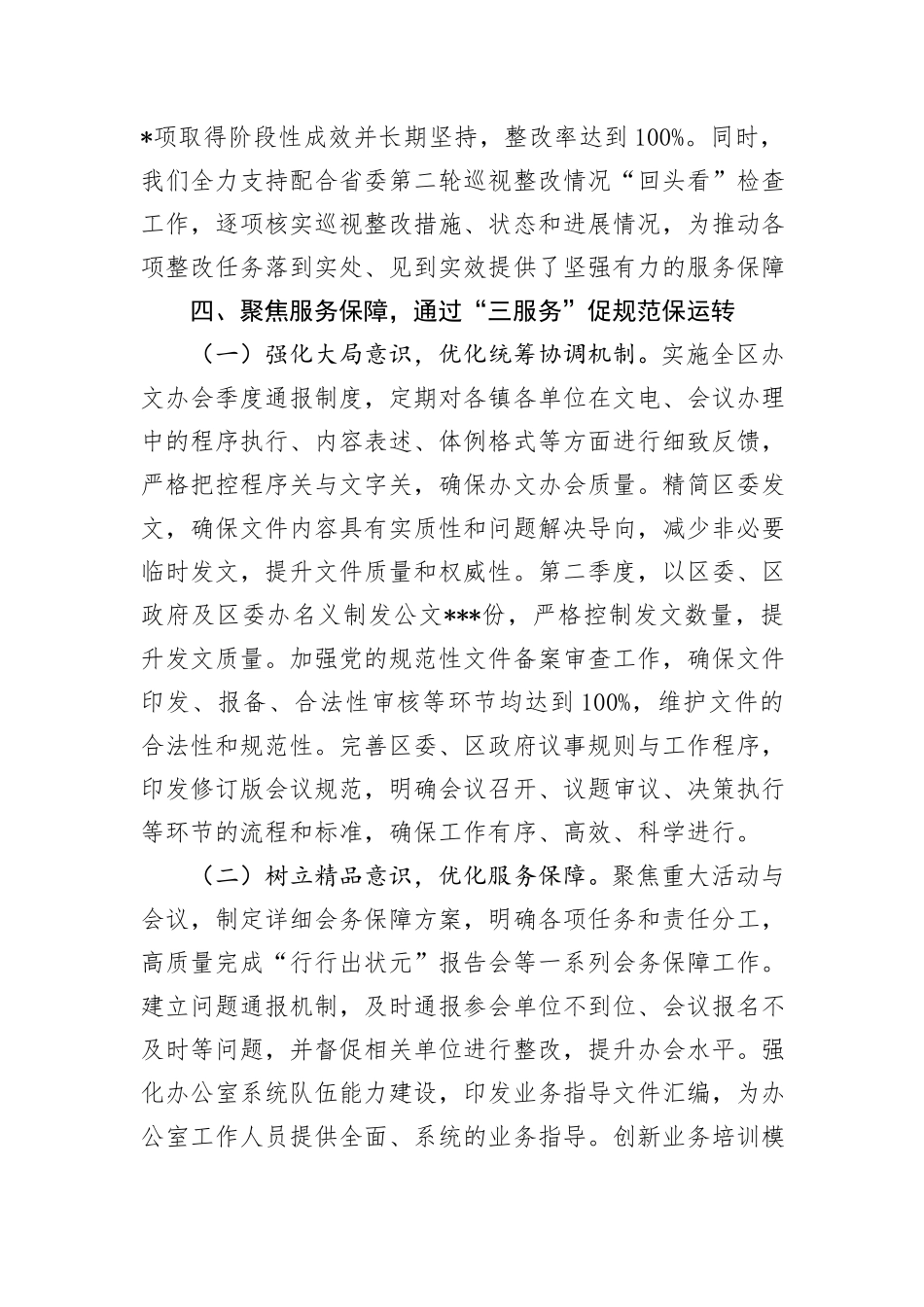 区委办前三季度工作总结_第3页