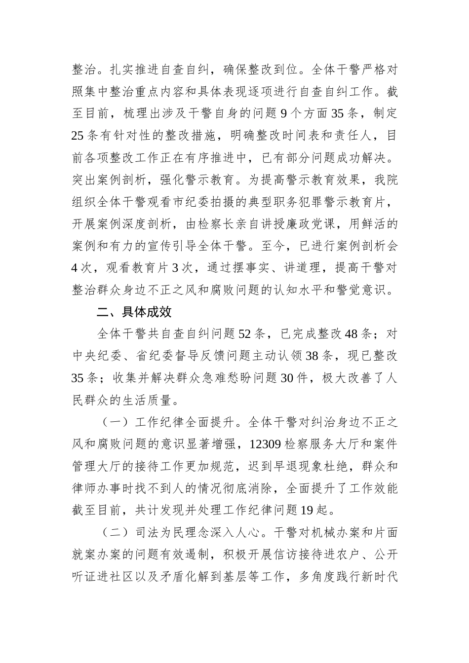 群众身边不正之风和腐败问题集中整治工作情况报告_第3页