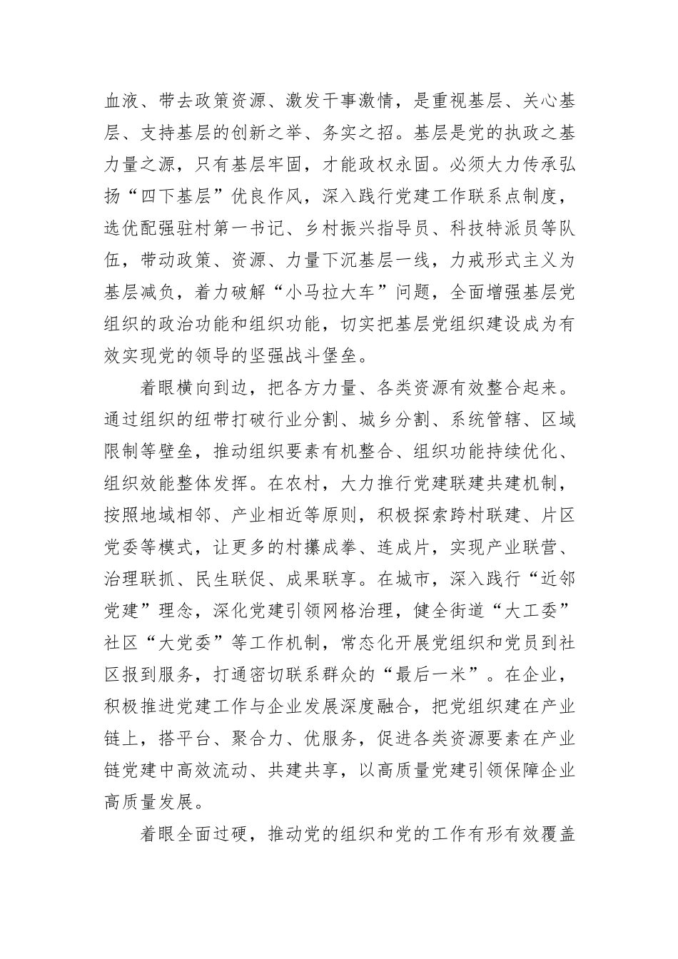 让党的组织体系经脉气血更加畅通_第2页