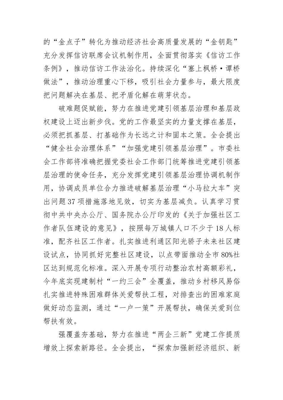 社工部在全市机关党务干部学习贯彻党的二十届三中全会精神专题研讨班上的交流发言_第2页