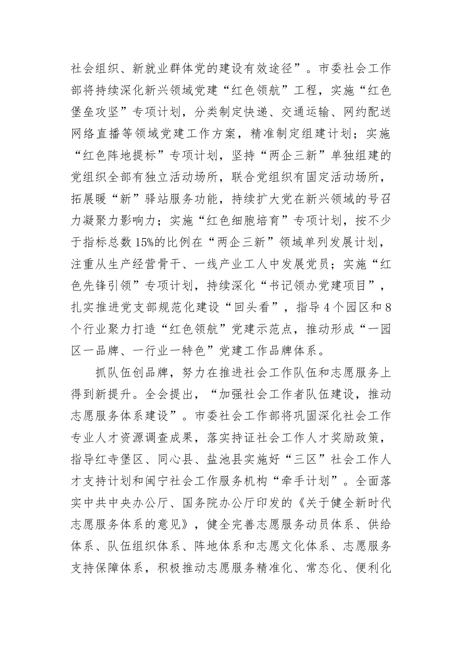 社工部在全市机关党务干部学习贯彻党的二十届三中全会精神专题研讨班上的交流发言_第3页