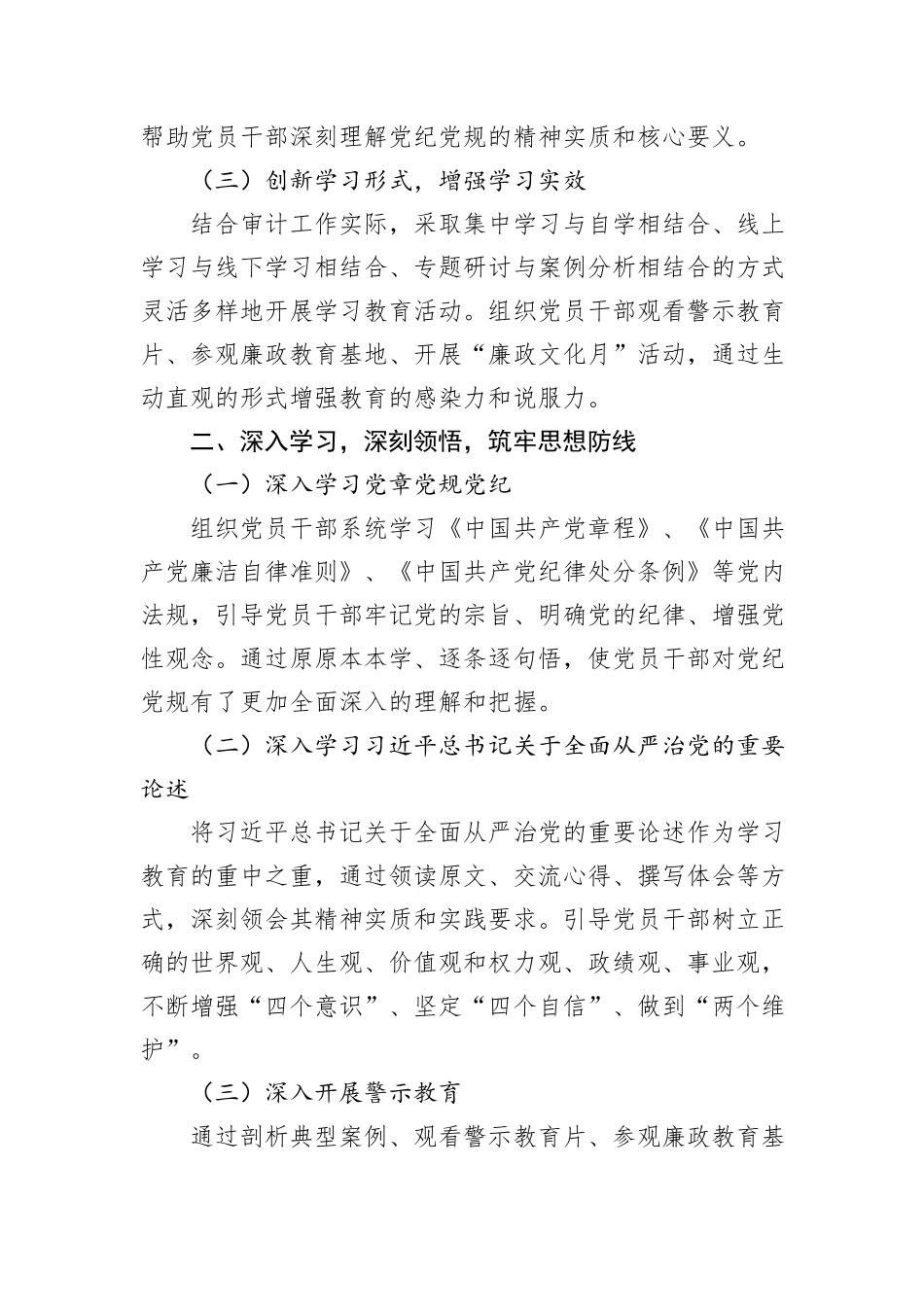 审计局关于开展党纪学习教育的工作总结_第2页